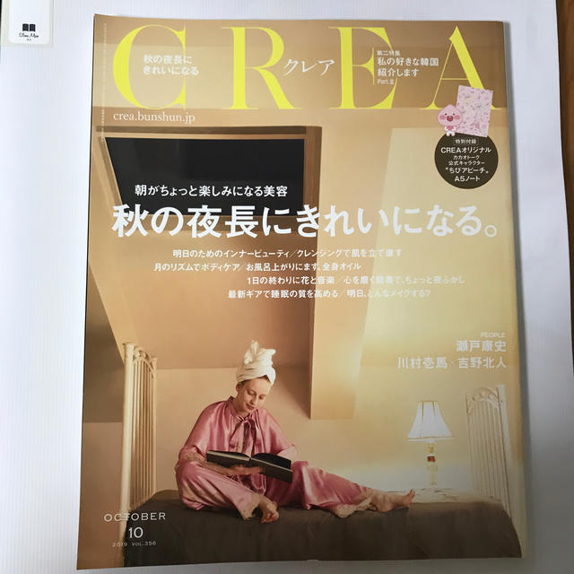 CREA (クレア) 2019年 10月号 エンタメ/ホビーの雑誌(その他)の商品写真