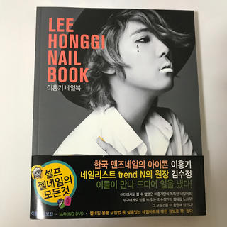 エフティーアイランド(FTISLAND)のLEE HONGGI  NAIL BOOK(K-POP/アジア)