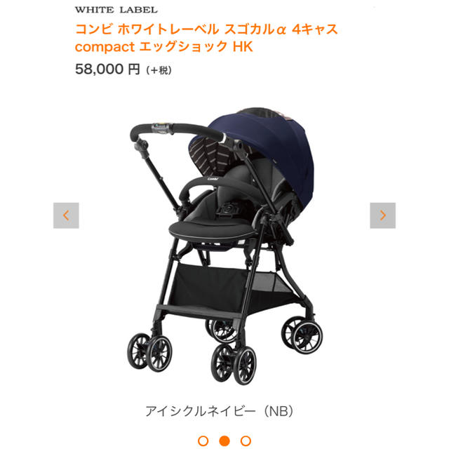 美品 軽量 コンビベビーカー スゴカルα 4キャス エッグショック 爆買い