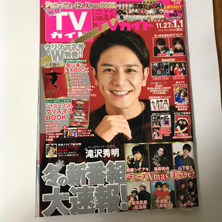 月刊 TVガイド福岡佐賀大分版 2019年 01月号(音楽/芸能)