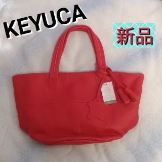 KEYUCA　MT 本革 マルシェトート 赤(ハンドバッグ)