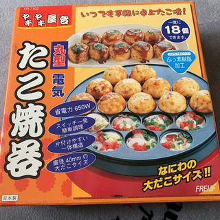 たこ焼き器(たこ焼き機)