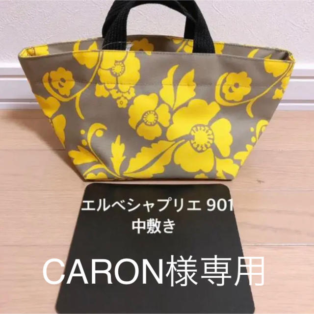 CARONさま専用　エルベシャプリエ　701 707 901 中敷 中敷き 底板