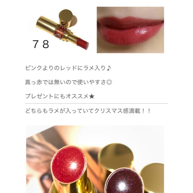 新品未使用 YSL ルージュヴォリュプテシャイン ノエル限定 77&78セット