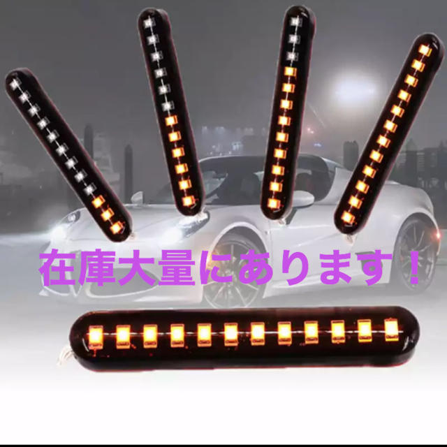シーケンシャルウインカー 流れるウインカー LED エアロウインカー 防水 自動車/バイクの自動車(汎用パーツ)の商品写真