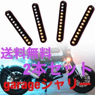 シーケンシャルウインカー 流れるウインカー LED エアロウインカー 防水(汎用パーツ)