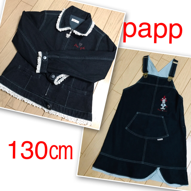 papp(パプ)のpapp デニムセットアップ 130 キッズ/ベビー/マタニティのキッズ服女の子用(90cm~)(ジャケット/上着)の商品写真