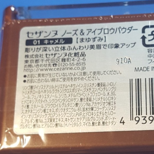 CEZANNE（セザンヌ化粧品）(セザンヌケショウヒン)のセザンヌ　ノーズ&アイブロウパウダー コスメ/美容のベースメイク/化粧品(パウダーアイブロウ)の商品写真