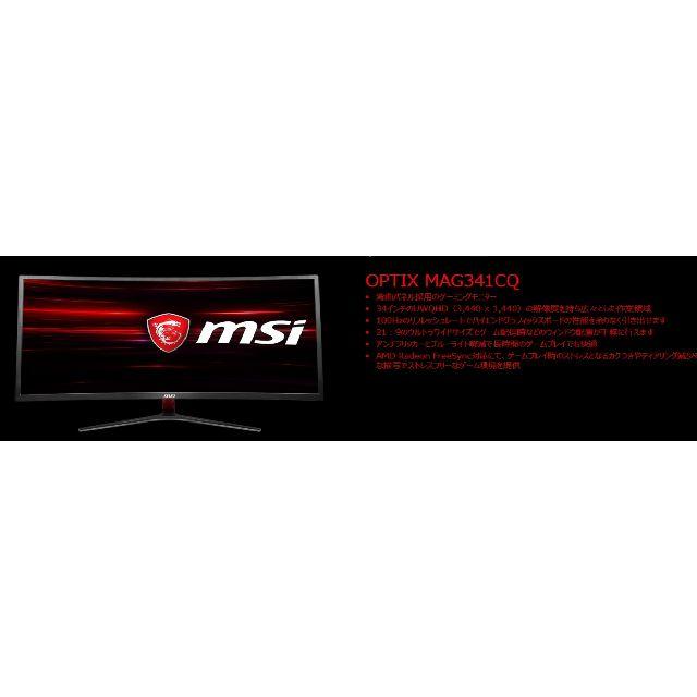 MSI Optix MAG341CQ 湾曲 34インチ ゲーミングモニタ ー！