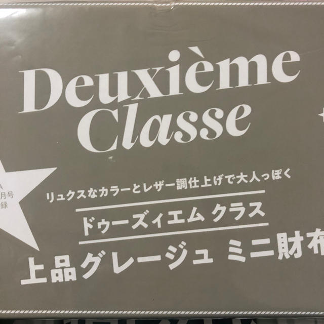 DEUXIEME CLASSE(ドゥーズィエムクラス)のバイラ　BAILA4月号付録　ミニ財布 レディースのファッション小物(財布)の商品写真