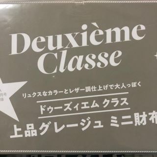 ドゥーズィエムクラス(DEUXIEME CLASSE)のバイラ　BAILA4月号付録　ミニ財布(財布)