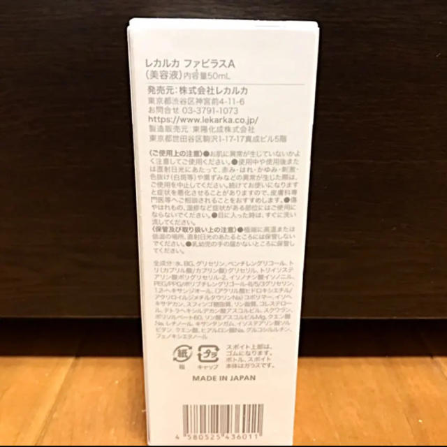 人気国産 レカルカ 公式ショップ ファビラスA 新品 50mlの通販 by kai