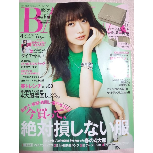 集英社(シュウエイシャ)のBAILA (バイラ) 4月号 雑誌のみ 切り抜きなし エンタメ/ホビーの雑誌(ファッション)の商品写真