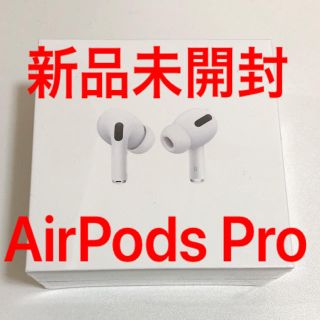 アップル(Apple)の新品未開封 AirPods Pro エアポッズプロ MWP22J/A(ヘッドフォン/イヤフォン)