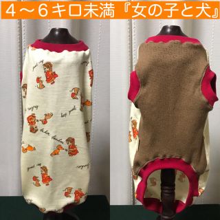 ダックス４〜６キロ未満「レトロ調生地　女の子と犬』メルロコ　犬服　薄手(ペット服/アクセサリー)