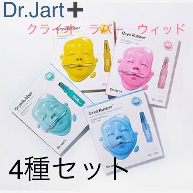 ドクタージャルト 3種類 4点セット☆韓国コスメ Dr.Jart+
