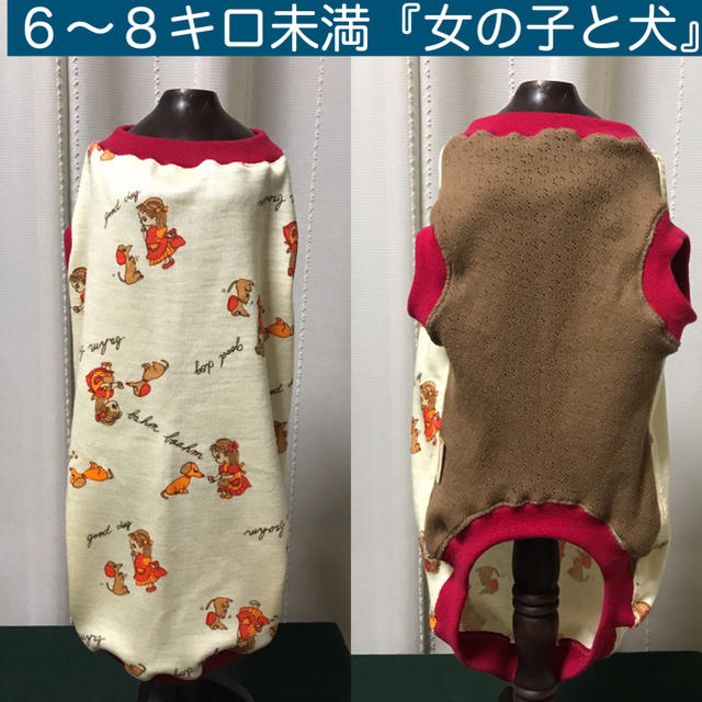 ダックス６〜８キロ未満『レトロ調生地　女の子と犬』メルロコ　犬服　薄手 ハンドメイドのペット(ペット服/アクセサリー)の商品写真