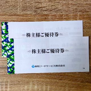 7/31 7000円分 東和フード 株主優待券(レストラン/食事券)