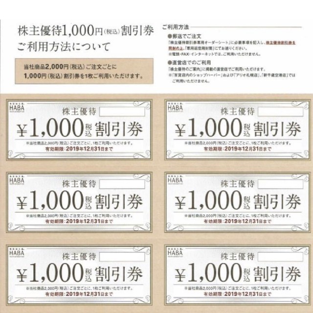 12/31 10000円分 ハーバー 株主優待券 HABAの通販 by にこちゃん's shop｜ラクマ