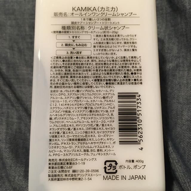 KAMIKA 黒髪クリームシャンプー400g ブラックサプリ90粒　カミカ 2