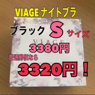 viage ナイトブラ(ブラ)