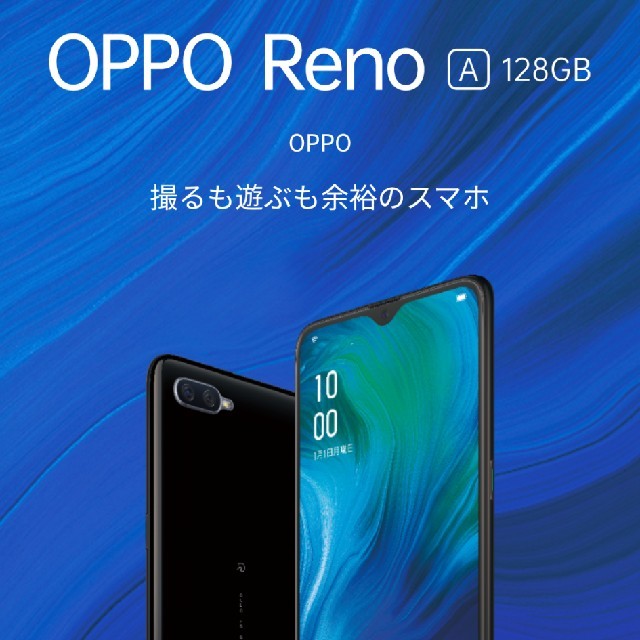 OPPO RENO A 128GB ブラック 未開封 - スマートフォン本体