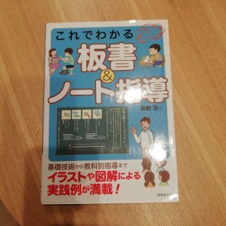 これでわかる板書＆ノ－ト指導(人文/社会)