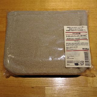 ムジルシリョウヒン(MUJI (無印良品))のMUJI トイレットペーパーホルダー　ベージュ(トイレ収納)