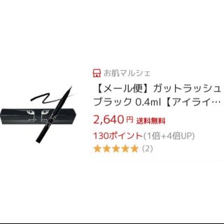 ミズハシホジュドウセイヤク(水橋保寿堂製薬)のまつげ美容液配合アイライナー2本(まつ毛美容液)