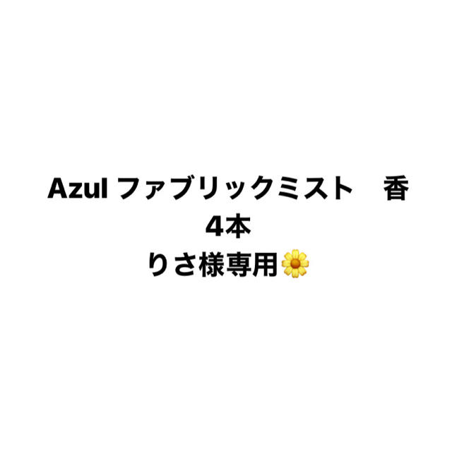 りさ様専用ページ の通販 by yuu|ラクマ