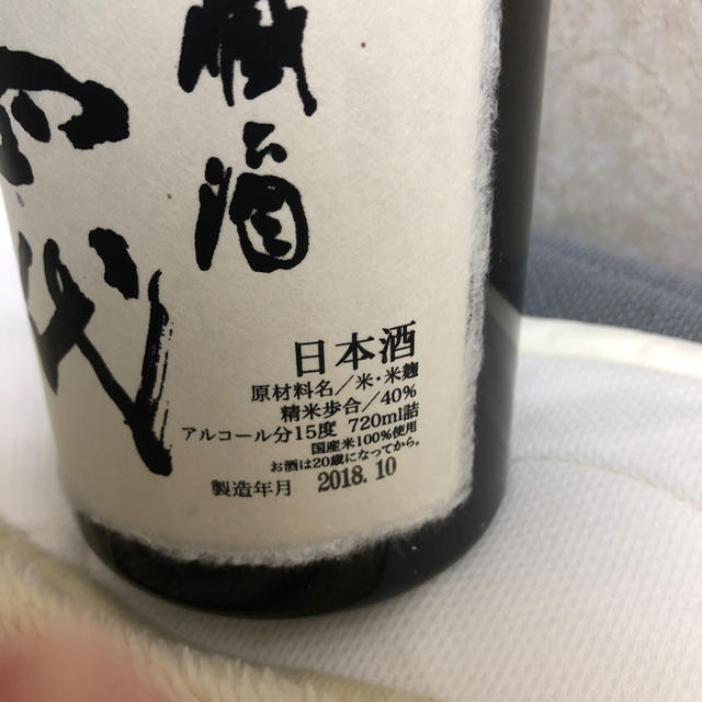 秘蔵酒14代