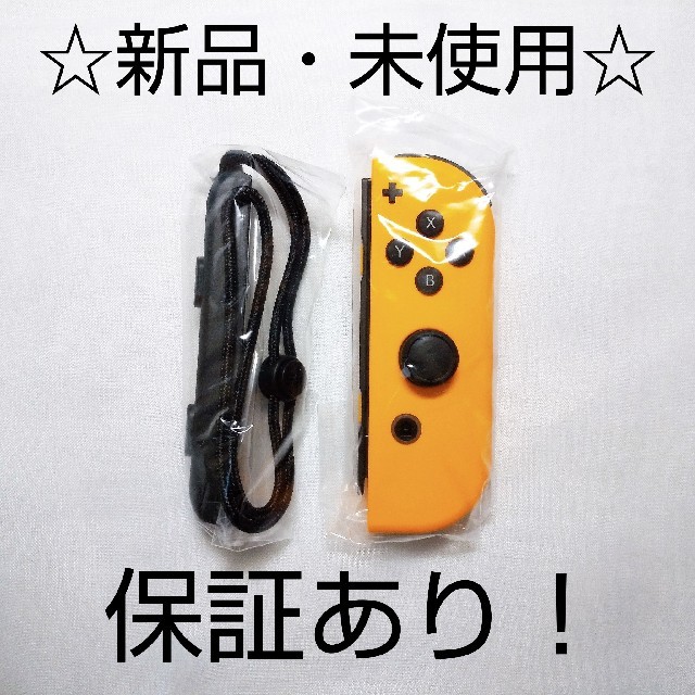 【新品】任天堂スイッチ ジョイコン 右 ネオンオレンジ