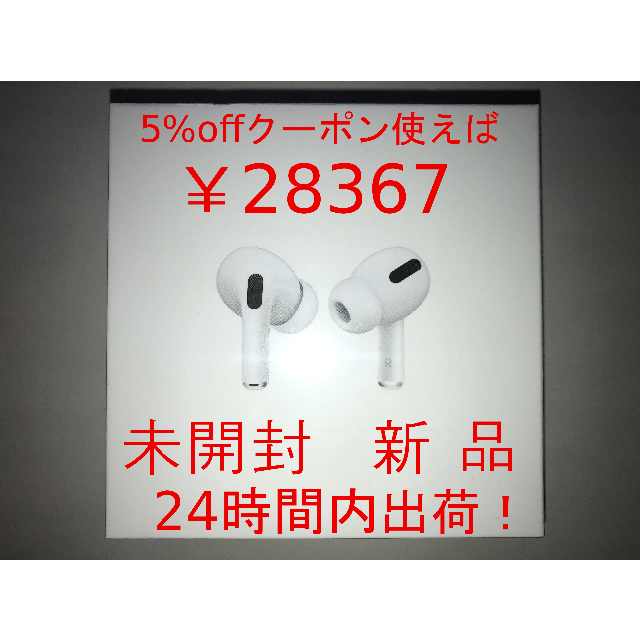 未開封・新品･未使用 AirPods Pro MWP22J/A