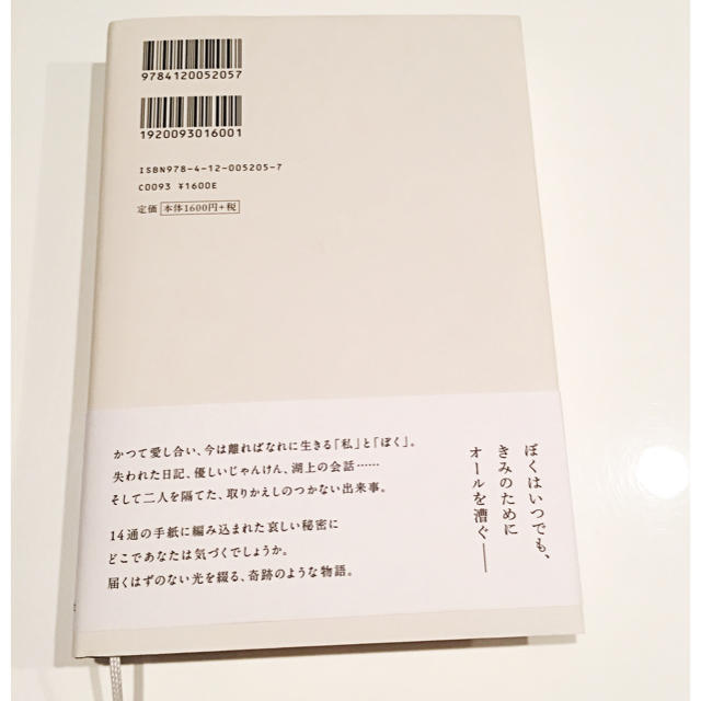 あとは切手を、一枚貼るだけ  小川洋子 最新作 新作 小説 美品 エンタメ/ホビーの本(文学/小説)の商品写真