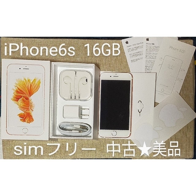 iPhone6s 本体 Rose Gold 16GB simフリー 付属品有 www.krzysztofbialy.com