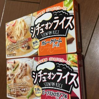 ハウスショクヒン(ハウス食品)のシチューオンライス(その他)