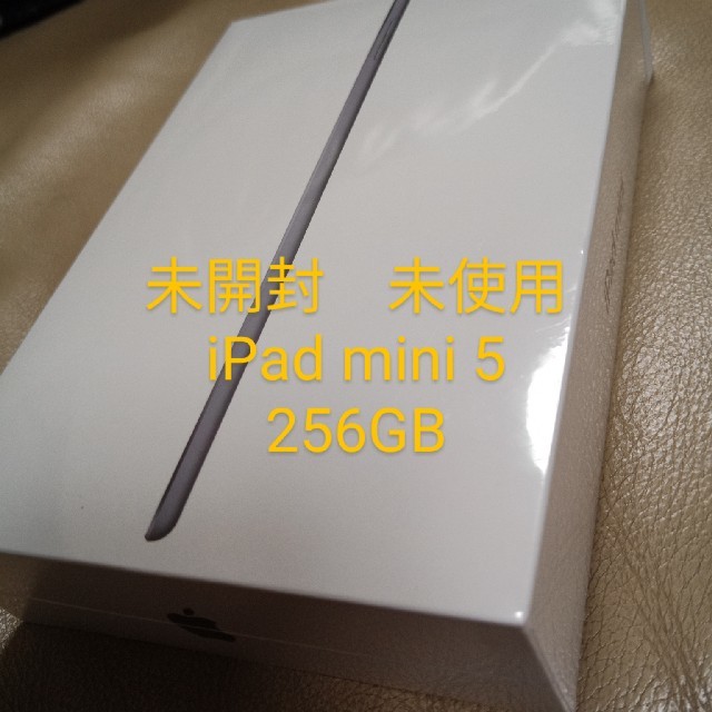 超特価】 iPad - 【未開封】iPad mini 第5世代 WiFi 256GB スペース