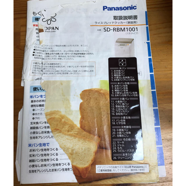 Panasonic(パナソニック)のみみ様専用 スマホ/家電/カメラの調理家電(ホームベーカリー)の商品写真