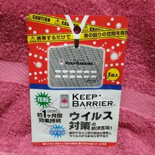 ウイルス対策　携帯除菌　キープバリア(日用品/生活雑貨)