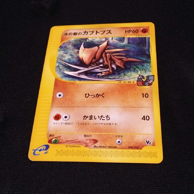 ポケモン ポケモンカードe 水の都のカブトプスの通販 By さしくん S Shop ポケモンならラクマ ポケモン ポケモンカードe 水の都のカブトプスの通販 By さしくん S Shop ポケモンならラクマ