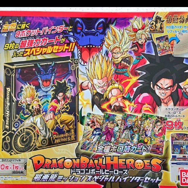 ドラゴンボールヒーローズ 邪悪龍ミッション スペシャルバインダーセットの通販 By Katu S Shop ラクマ