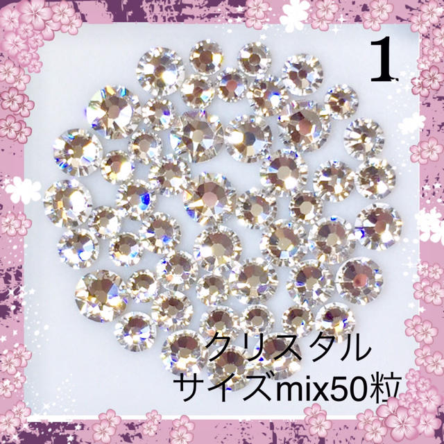 SWAROVSKI(スワロフスキー)の1 クリスタル mix50粒 スワロフスキー コスメ/美容のネイル(デコパーツ)の商品写真