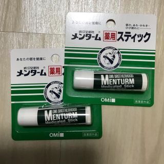 メンターム(メンターム)の【新品・未使用】メンターム 薬用 リップクリーム 2本セット(リップケア/リップクリーム)