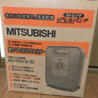 ミツビシデンキ(三菱電機)の布団乾燥機(日用品/生活雑貨)