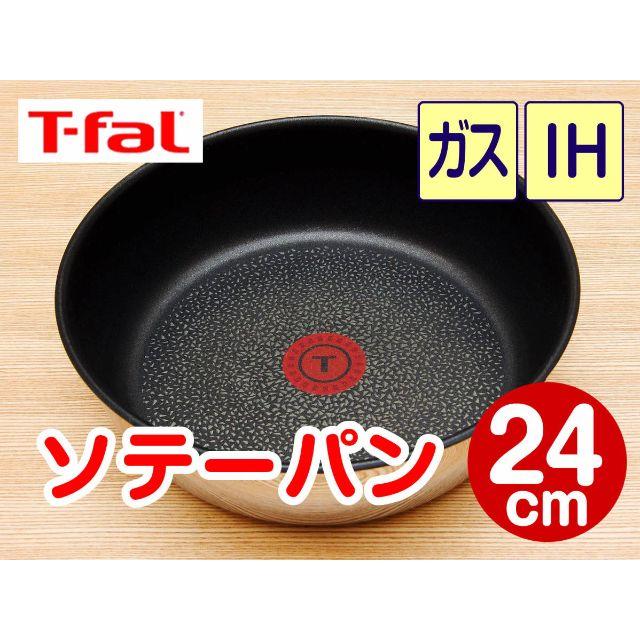 T-fal ティファール インジニオ IH ステンレス ソテーパン 24cm