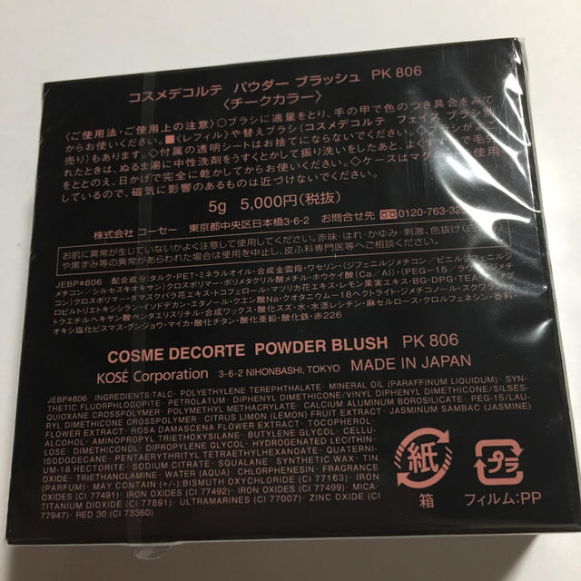 COSME DECORTE(コスメデコルテ)の＊新品＊コスメデコルテ パウダーブラッシュ PK 806 コスメ/美容のベースメイク/化粧品(チーク)の商品写真