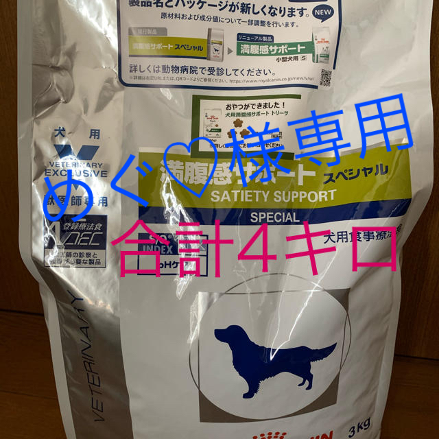 ROYAL CANIN(ロイヤルカナン)の満腹感サポートスペシャル その他のペット用品(ペットフード)の商品写真