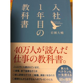 入社１年目の教科書(その他)