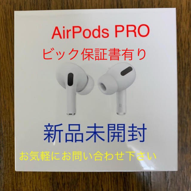 AirPods Pro 新品未使用未開封（エアポッド）型番MWP22J/A