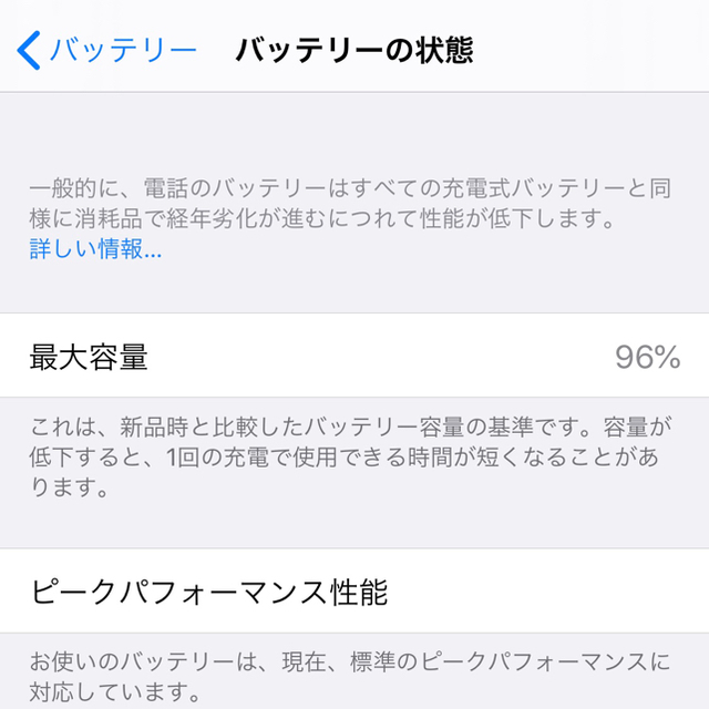 iPhone X 64GB バッテリー96%